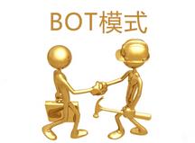 BOT模式的参与者有哪些?